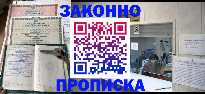 прописка для работы в Микуни