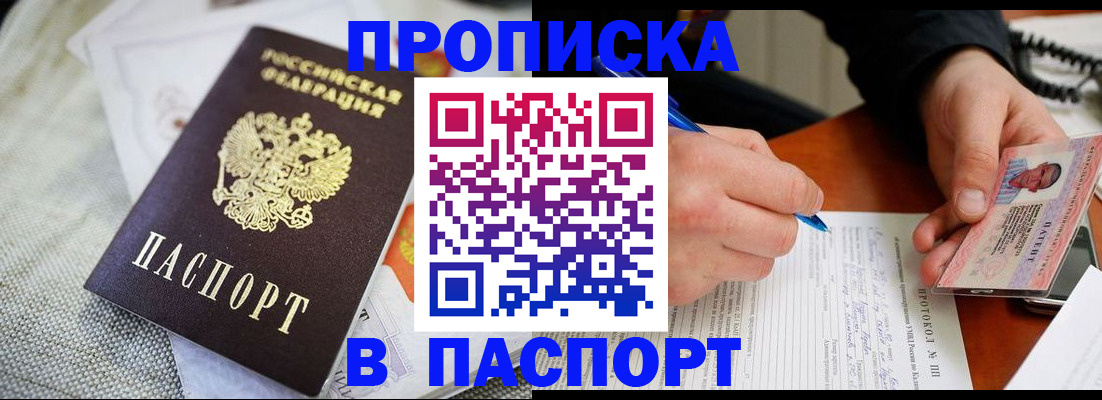 временная прописка в Микуни